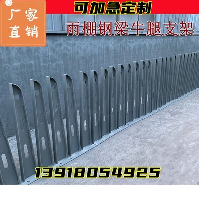 厂可定制玻璃雨棚钢梁雨棚牛腿支架钢架雨搭挑梁H形雨棚钢结构透