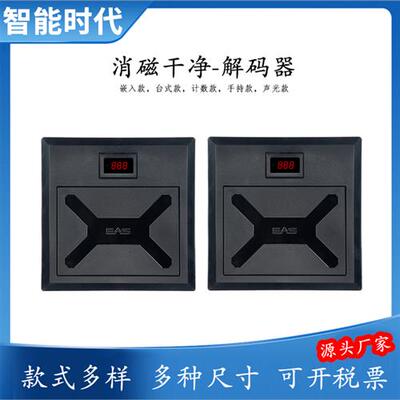 声磁防盗软标签无人超市声光消磁器商超解码器条码智能计数消磁板