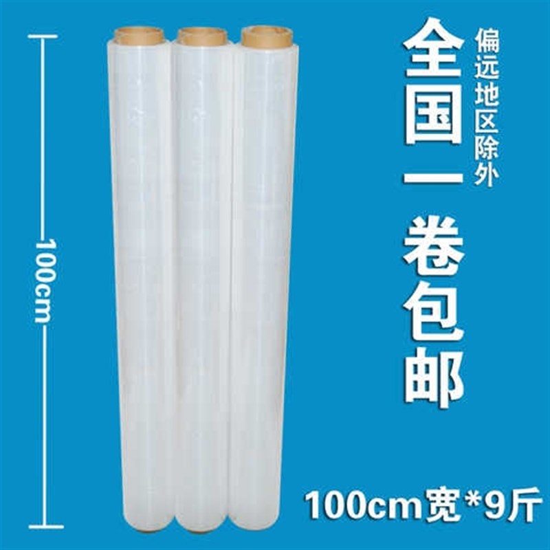 PE缠绕膜/静电拉伸膜/托盘打包膜/保鲜膜静电膜宽75100cm包邮