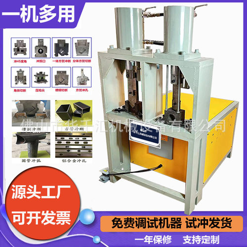 多功能液压圆管冲孔机冲弧 铁方管切断机 槽钢裁断角钢冲孔冲床