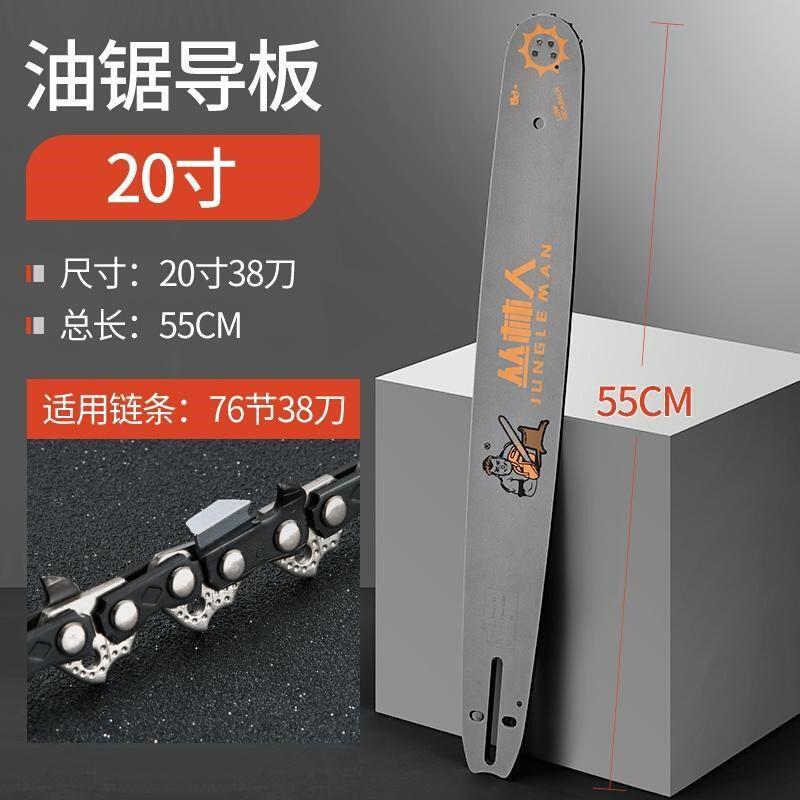 油锯导板配件汽油锯链条C板18寸伐木锯16寸刀板电链锯板钛合金20