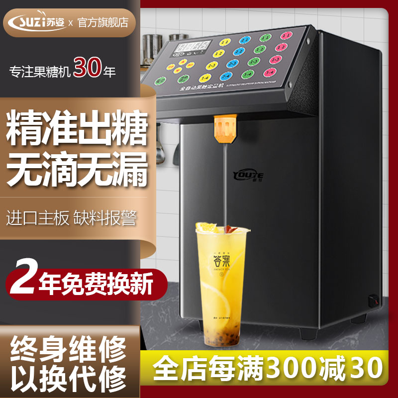 苏姿果糖定量机商用奶茶店专用吧台全自动全套设备台湾果糖机仪