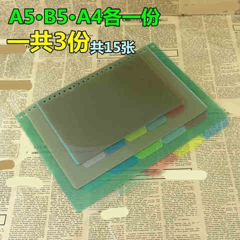 20孔活页夹透明塑料26孔隔页板A4B5标签分隔类索引卡纸活页本3份