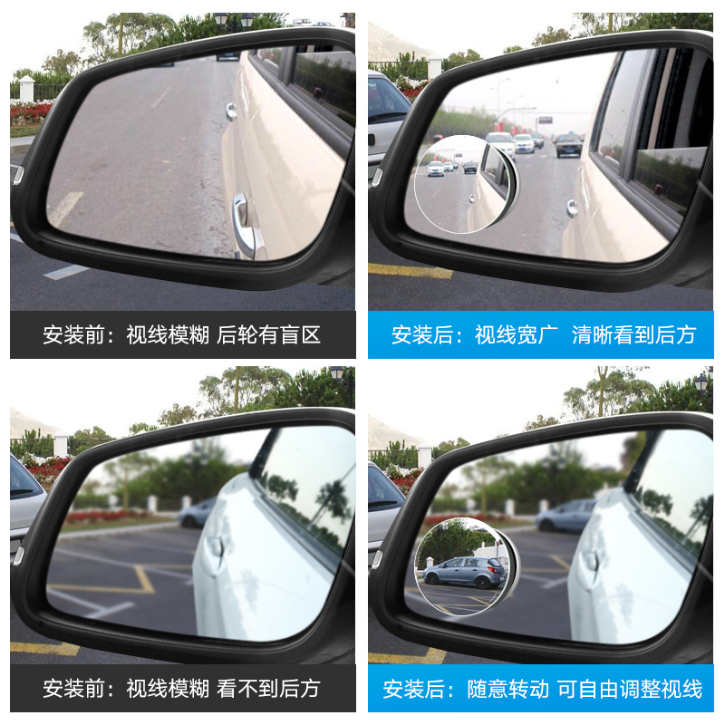 汽车后照镜360度可调广角盲点倒车小圆镜高清大视野后视辅助镜