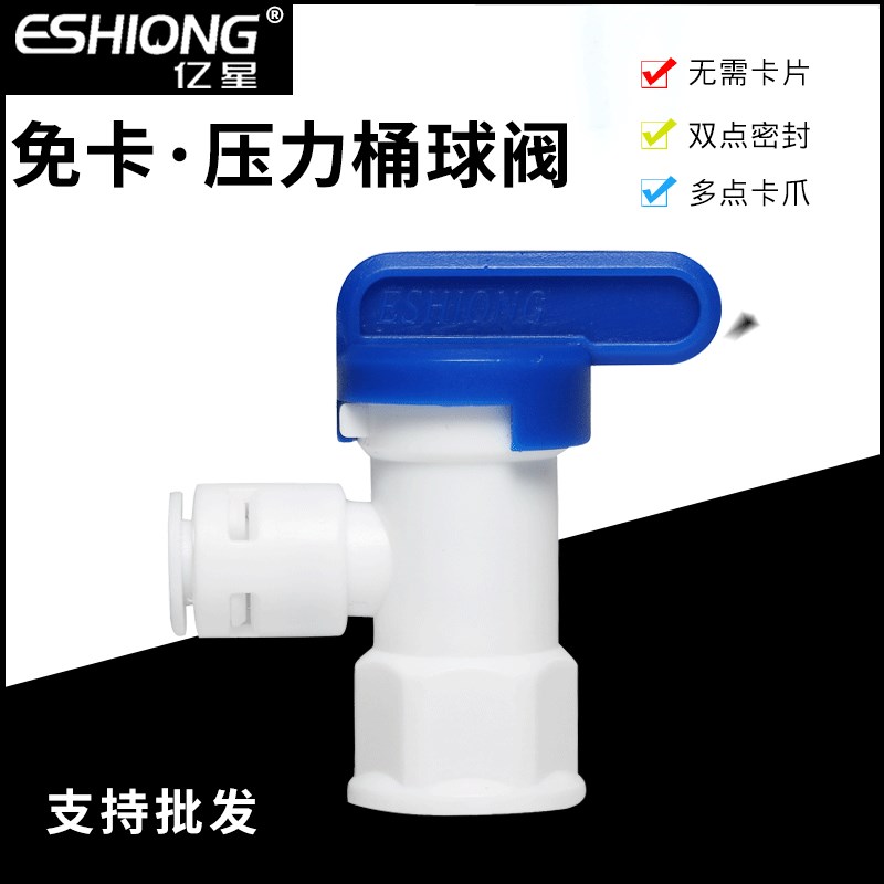 净水器水管2分PE管球阀3分水管压力桶4分外牙转2分管快接直通开关