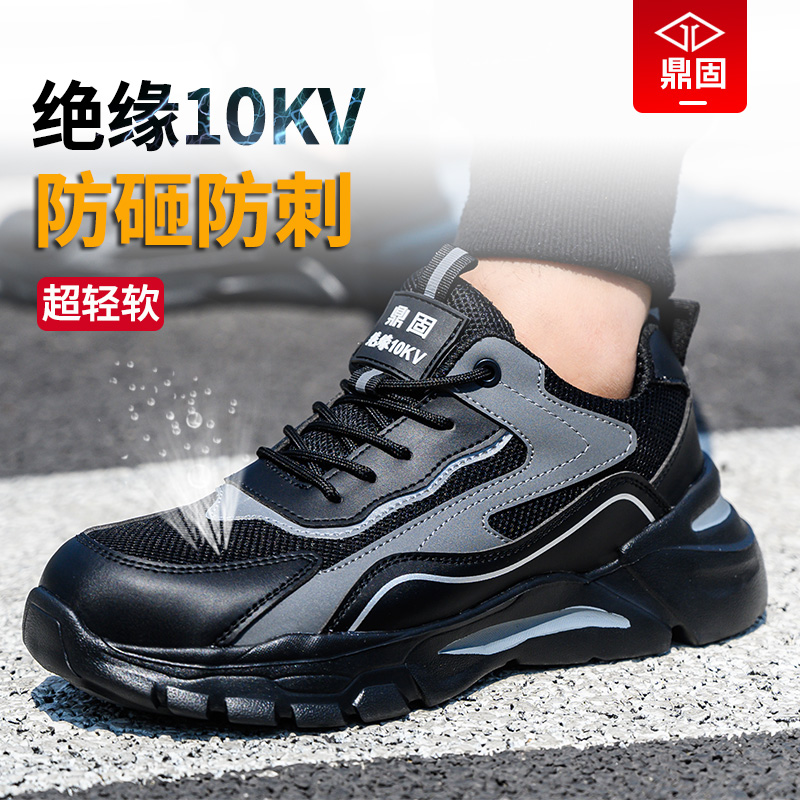 劳保鞋男款轻便电工绝缘10kv夏季透气防砸防刺穿钢头老保钢板安全