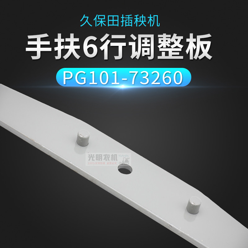 久保田手扶插秧机配件SPW48C 68C行走车轮调整板臂一对
