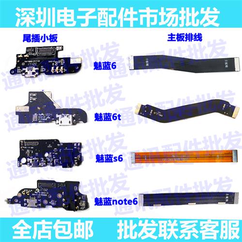 适用魅族魅蓝6 6T尾插小板 魅蓝S6 note6送话器充电小板主板排线