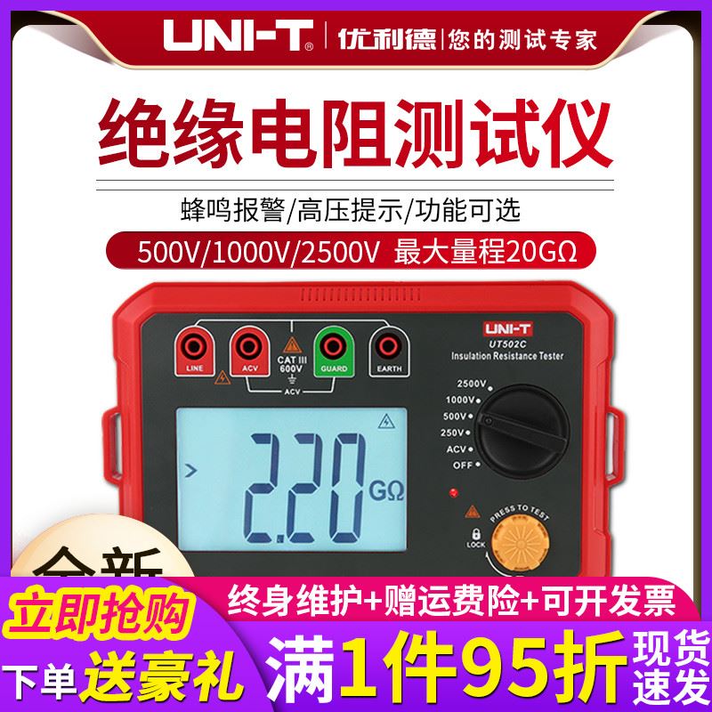 。优利德UT501C/UT502C绝缘电阻测试仪数字兆欧表智能电工摇表电