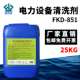 带电绝缘清洗剂电气设备变压器机械高压电力发电机线圈油污清洗液