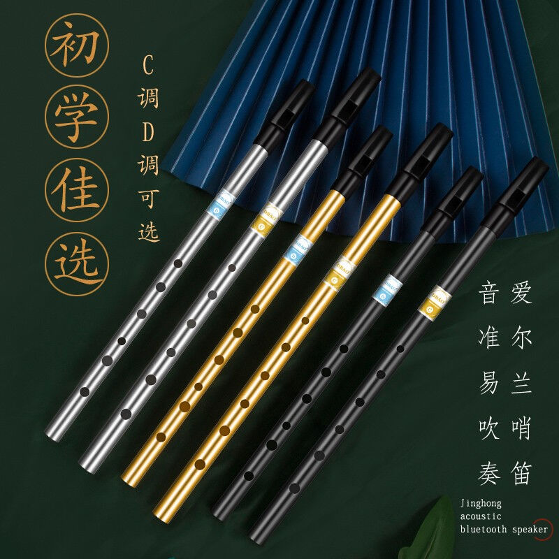 DBAO爱尔兰哨笛初学者入门金属哨笛6孔C调D调高音金属直笛竖笛【