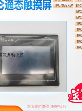 TPC7022/7012/7032/7072EL/X/S/M/KX/KW/GT/GIEPC7062DL/W触控屏