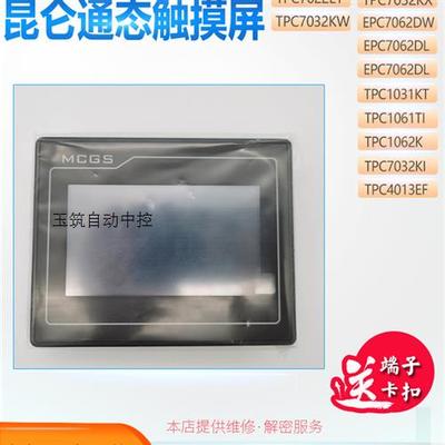 TPC7022/7012/7032/7072EL/X/S/M/KX/KW/GT/GIEPC7062DL/W触控屏