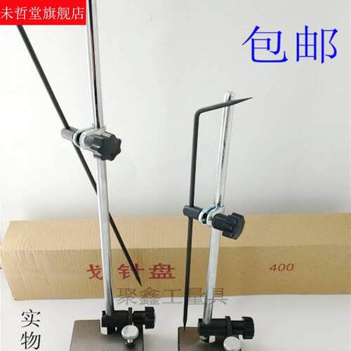 极速划针盘 钳工车床划线针盘  机床可微调L型划针盘T
