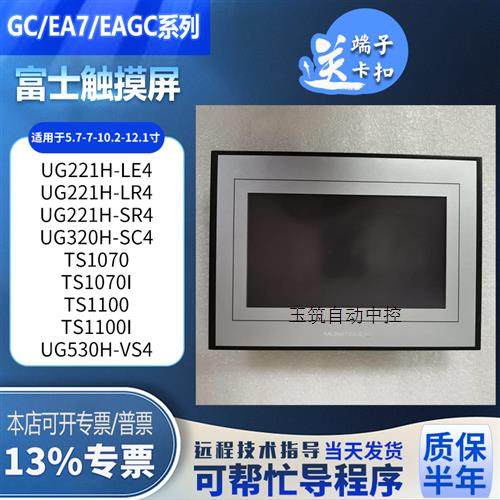 UG221H-LE4/LR4/SR4UG320H-SC4/UG530H-VS4TS1100I/1070I触控屏幕