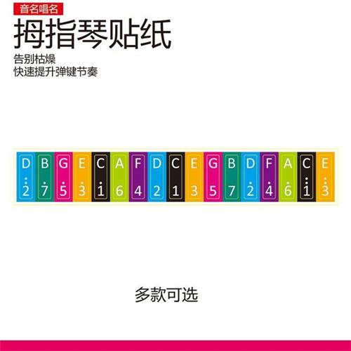 17音拇指琴贴纸 双手琴透明音符贴 初学者 卡林巴音贴不干胶标签