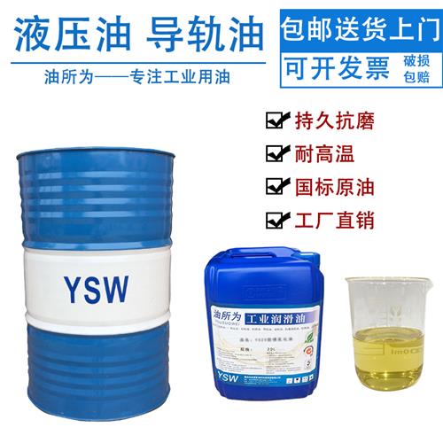 L-HM液压油 抗磨液压油 导轨油 机械油 32号 46号 68号 全国包邮