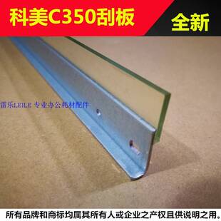 C450 美能达C5C0鼓刮板 彩色硒鼓刮刀 C550 C650 C451 极速