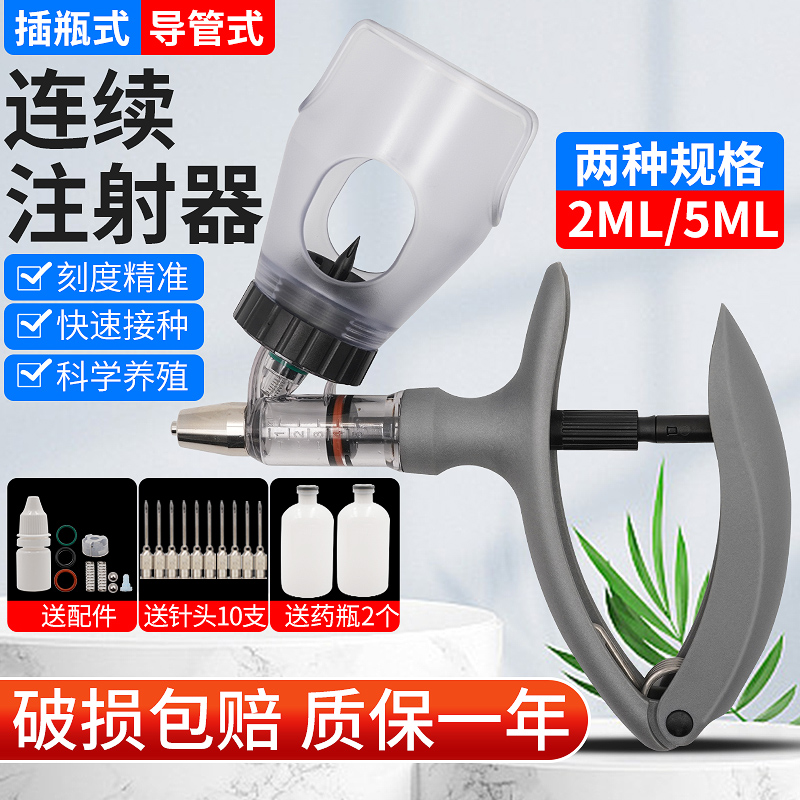 兽用连续注射疫苗器全自动可调5ml猪牛羊鸡鸭鹅打针注射器插瓶管