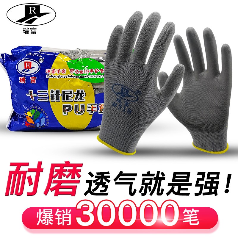 瑞富518pu防滑耐磨薄款劳动防护带胶皮手套工作干活浸胶劳保户外