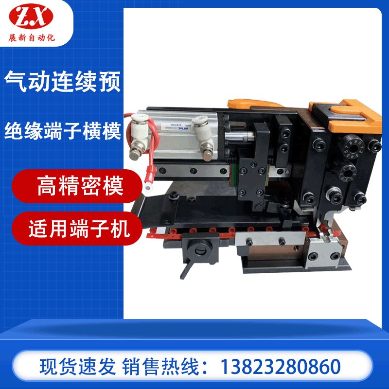 旗型正反端子模具模具端子卡式模端子机模具自动压接模具配件