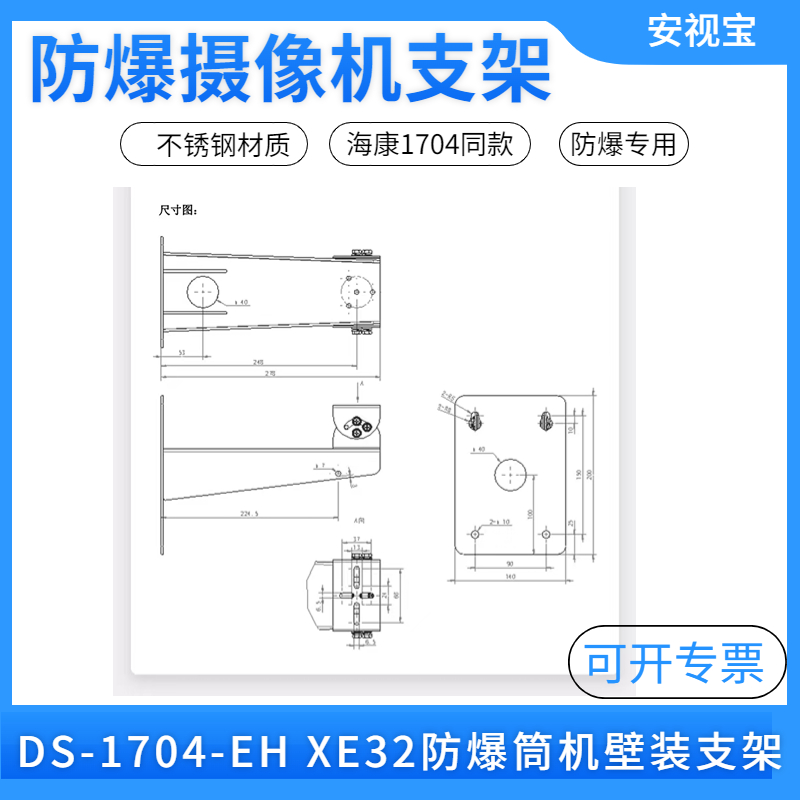 防爆摄像机支架DS-1704-XE32适用防爆摄像头支架不锈钢防爆支架