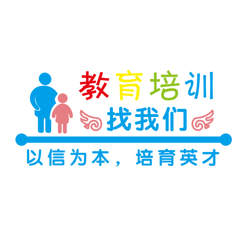 好货托管班墙贴画纸午托中心前台辅导教室培训机构文化幼儿园装饰
