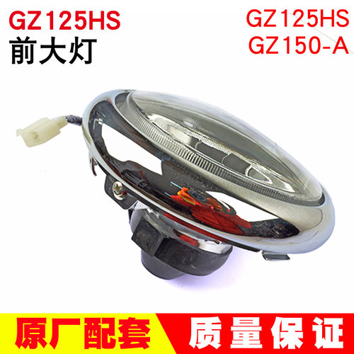 好货适用美式太子GZ125HS悦酷GZ150-A大灯总成前照灯前部车头灯后