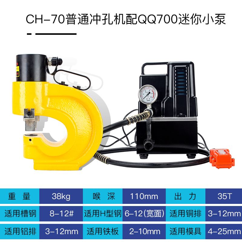 爆品液压冲孔机CH6070铁板角铁机铜排电动钻孔器电动手动打孔机品