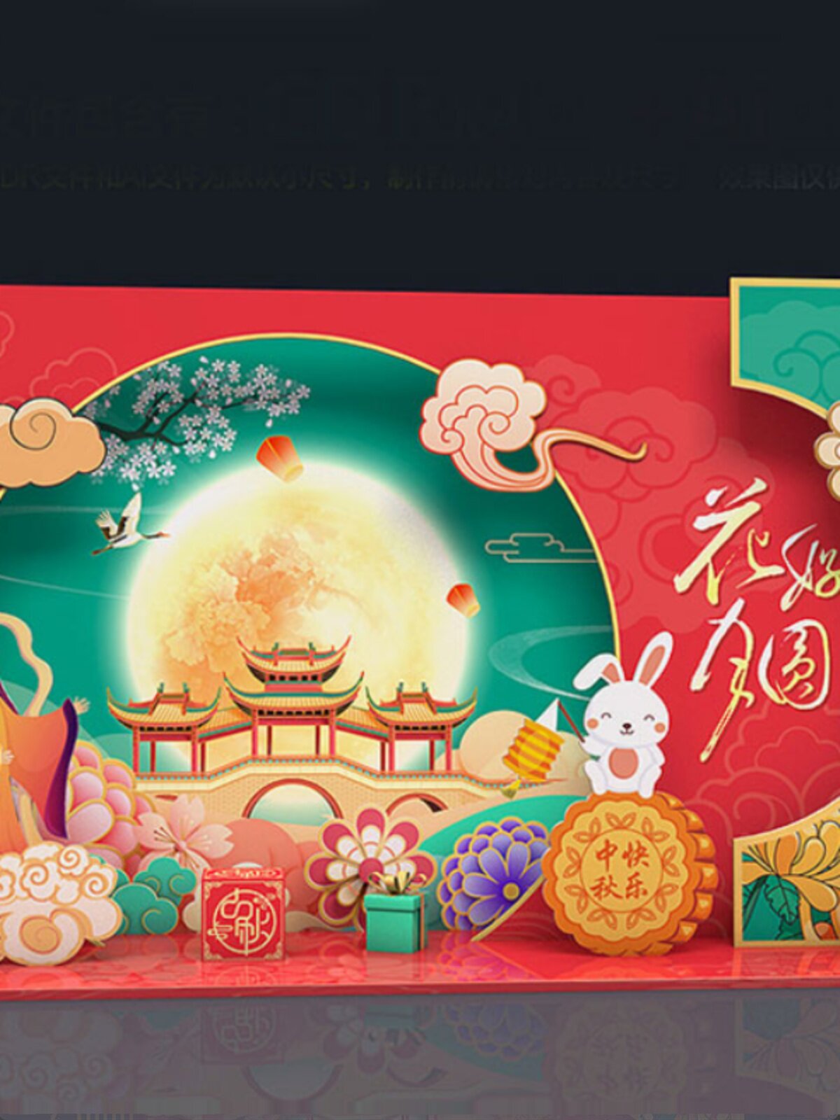 中秋节美陈背景板气球布置kt板成品定制背景墙学校公司活动装扮4s