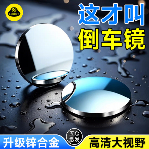 360度无边高清新款倒车小圆镜