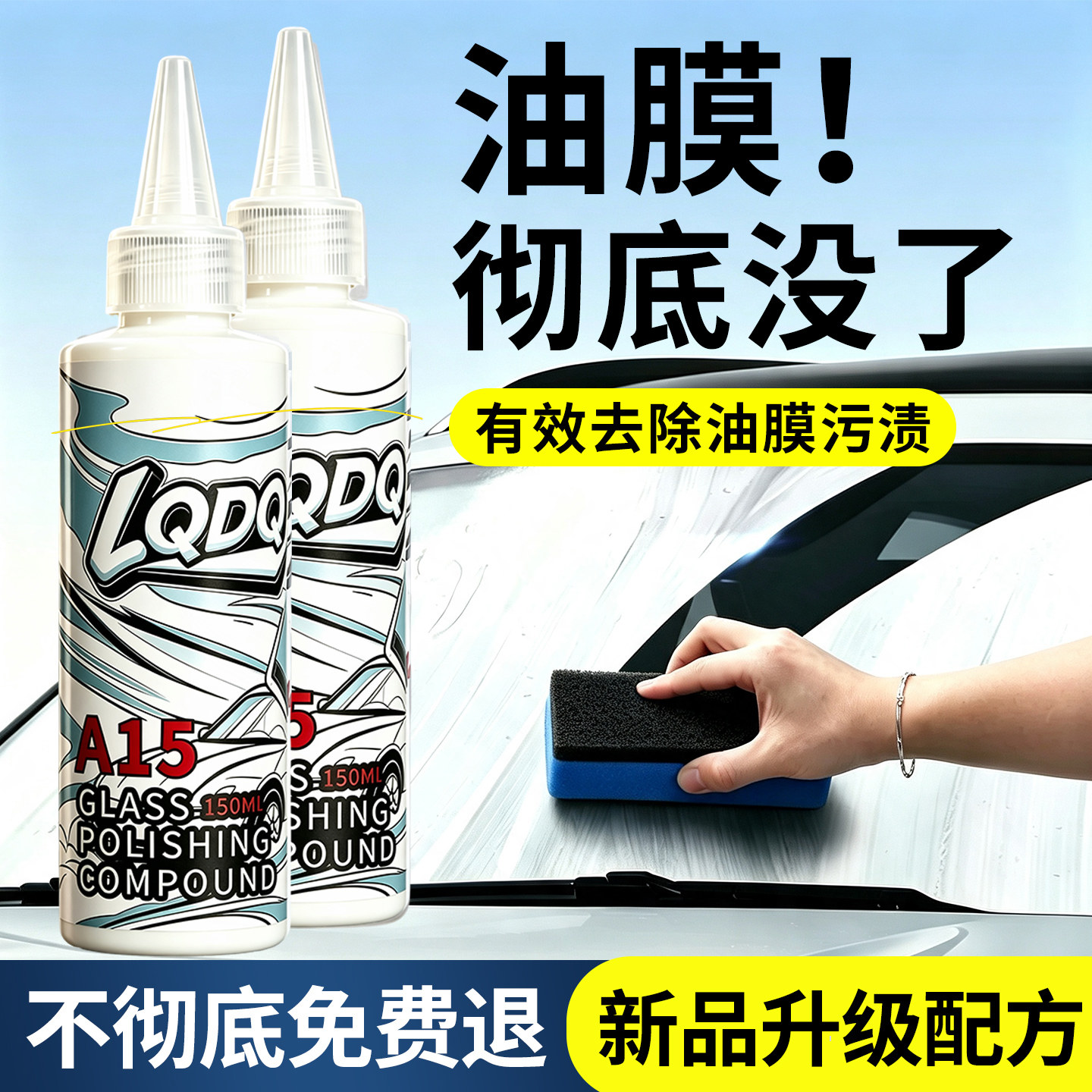 汽车玻璃油膜去除剂抛光剂去油膜镀膜水渍轻微划痕抛光液氧化铈