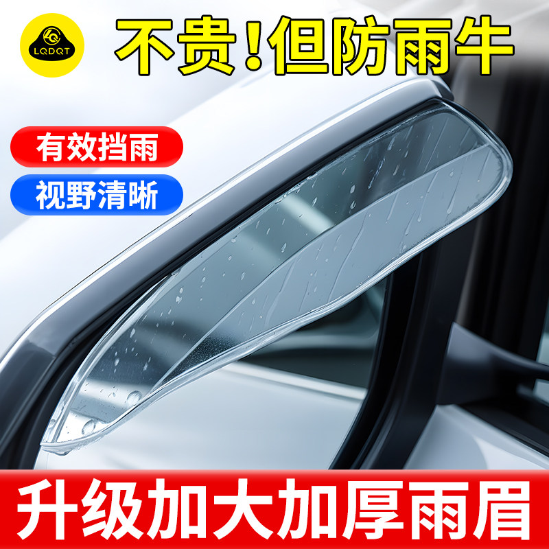 后视镜挡雨眉卡通车窗汽车车内车载反光镜挡雨板倒车镜防雨晴雨挡