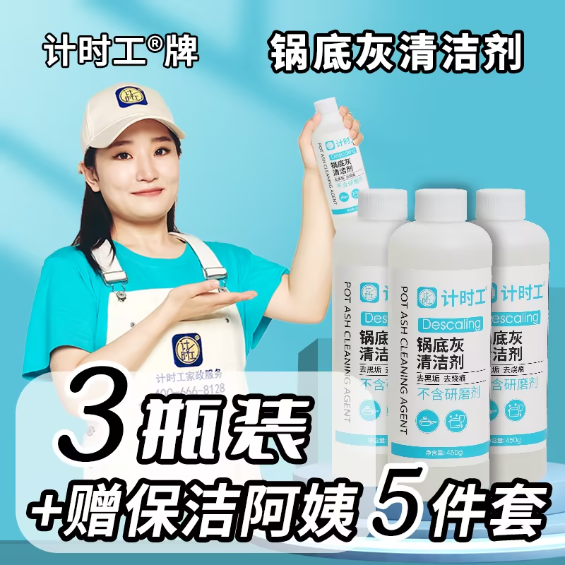 锅底烧糊烧焦强效除垢锅底清洁剂