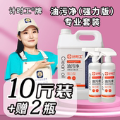 计时工油污净大用量专属链接实惠 餐饮 食堂厨房油污清洗剂