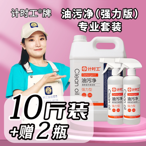 计时工油污净大用量专属链接实惠！餐饮、食堂厨房油污清洗剂