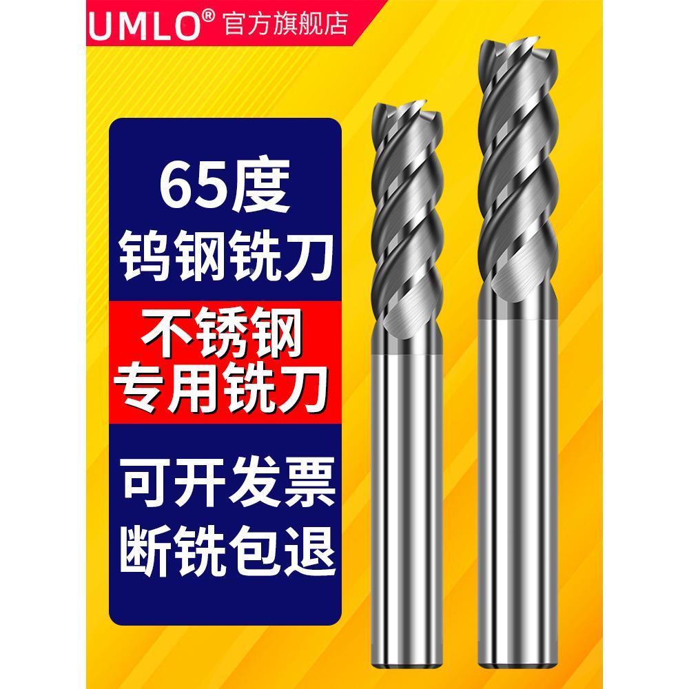 UMLo65度钨钢4刃硬质合金涂层立铣刀CNC数控刀具模具钢不锈钢通用