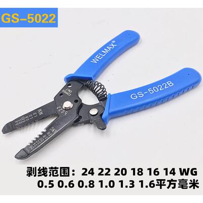 威迈克GS-5022精密剥线钳手动去皮钳 扒皮钳 电线钳0.5-1.6MM
