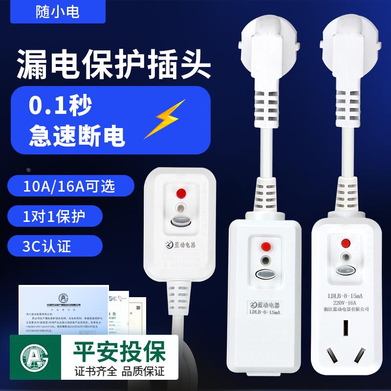 漏电保护插头漏保开关电热水器防漏电空调防雷击保护器10a16a连体