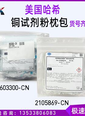 HACH哈希2105869铜试剂检测粉包Cu2603300 粉枕包卟啉法0.04-5mg/