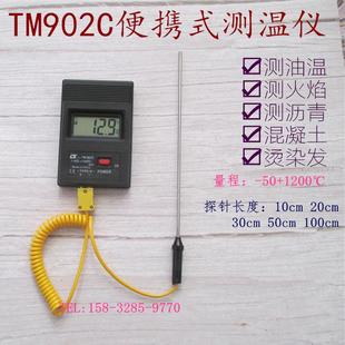 数显温度计油温计 沥青混凝土测温仪温度表电子温度计带探针便携式