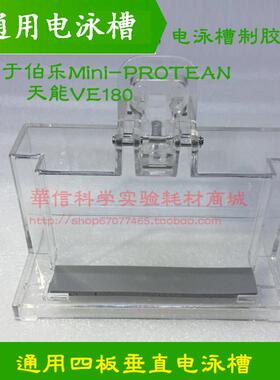 通用美国伯乐Bio-Rad Casting Stand/制胶架/制胶器/1658050