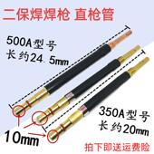 350A 500A二保焊枪配件耐高温铜管直枪管脖鹅颈弯管气保焊机分体