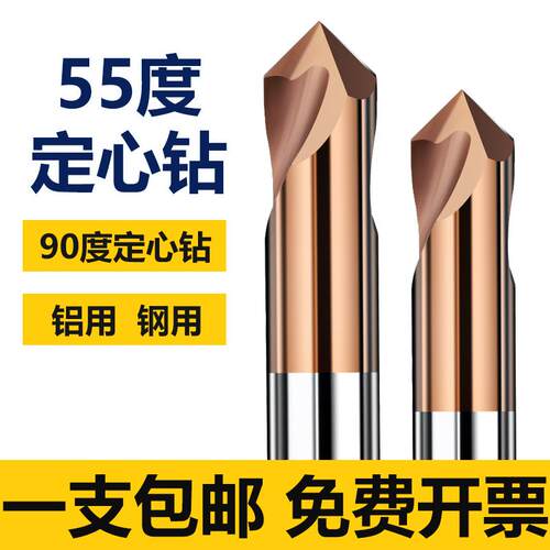 55度钨钢90度中心钻头定心钻定点定位钻加长倒角硬质合金铝用钢用