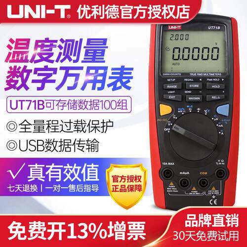优利德UT71A/B/C/D/E智能型数字万用表 高精度电工仪表手持数显表