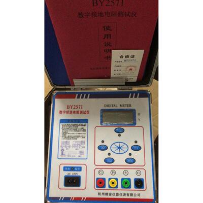 杭州精泰 BY2571 数字式 接地电阻测试仪 接地摇表 电阻表