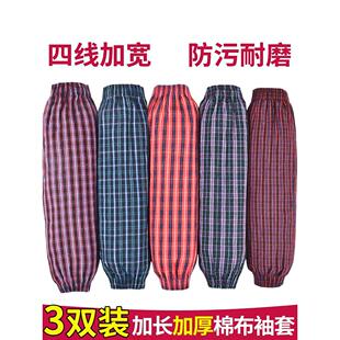 加厚加长袖套成人长款男女格子护袖筒耐磨棉布老粗布袖筒劳动套