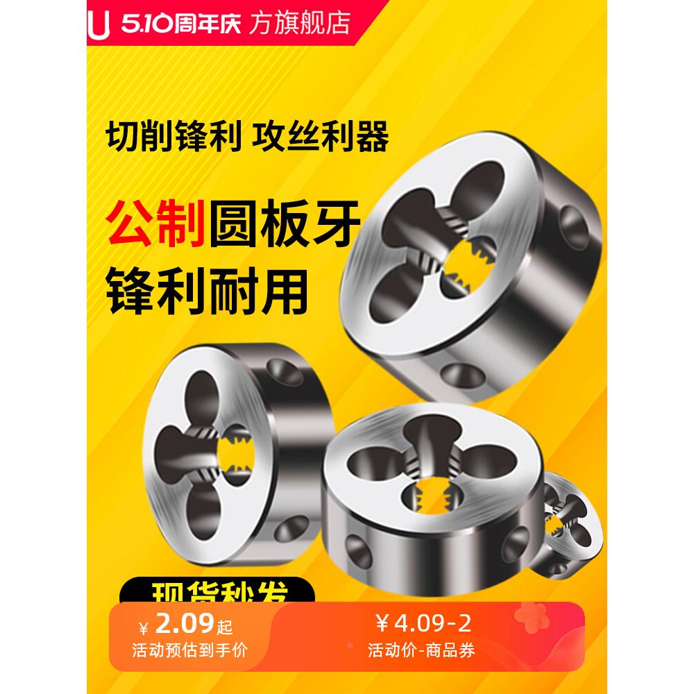 圆板牙细牙手动螺纹套丝机锥M1M2M3M4M5M6M8M10M12M14M20非标定做