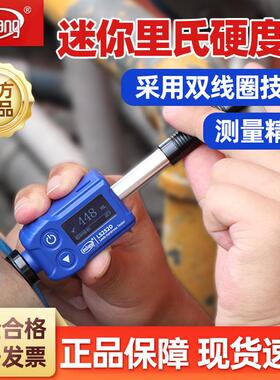 林上高精度里氏硬度计LS252D金属钢材硬度计铸铁模具硬度测试仪
