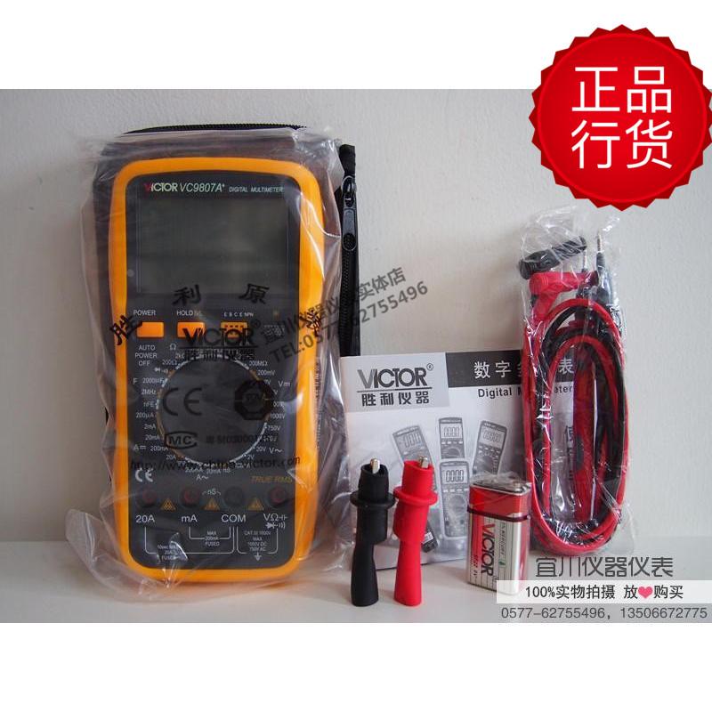 深圳胜利数字万用表 VC9807A+ 四位半 电容2000uf 频率2MHz测量